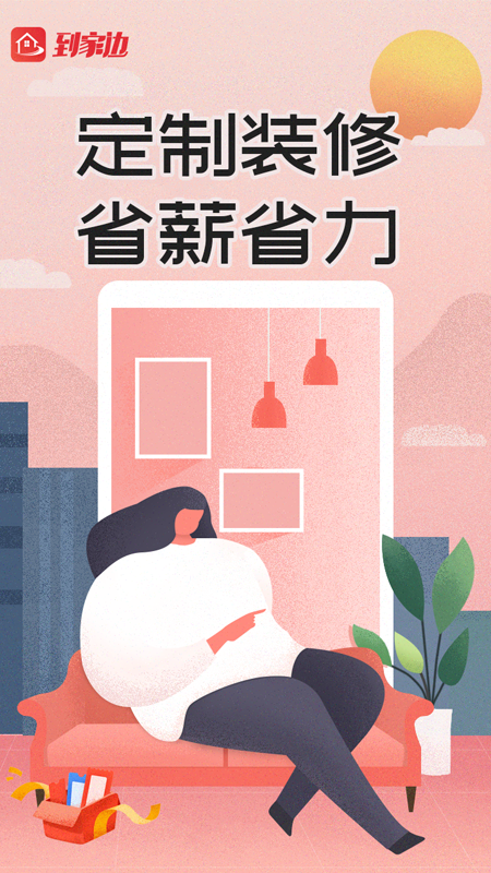 到家边截图4