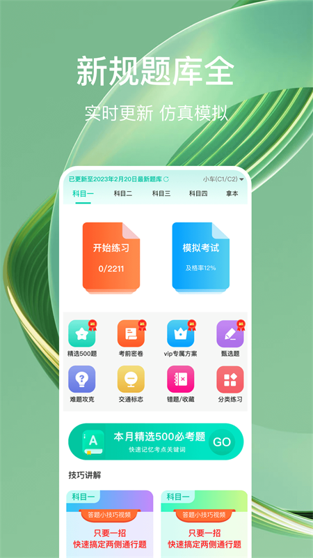 驾考导师截图1