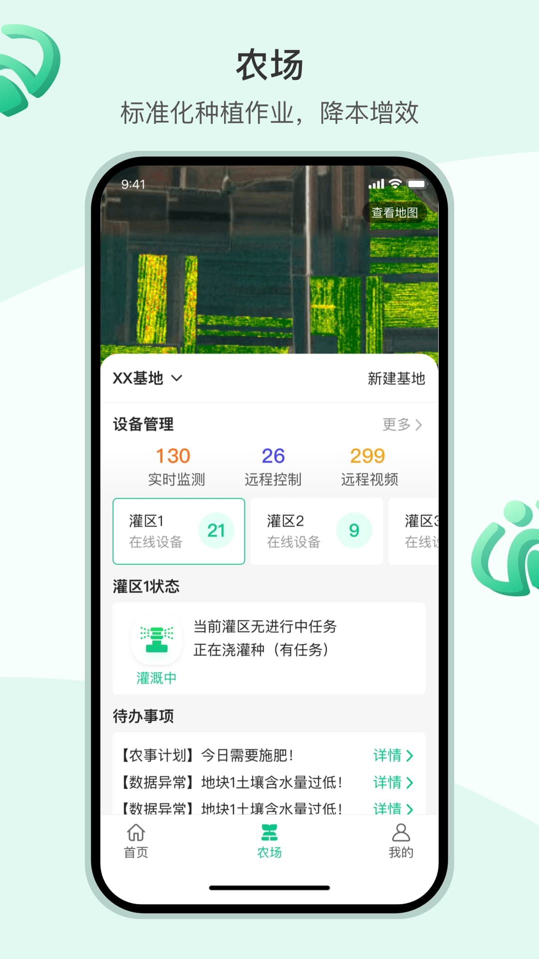 x智农截图2