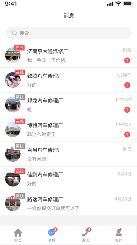 众淘汽配商家截图3