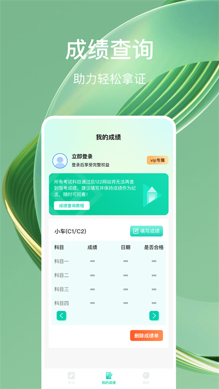 驾考导师截图4