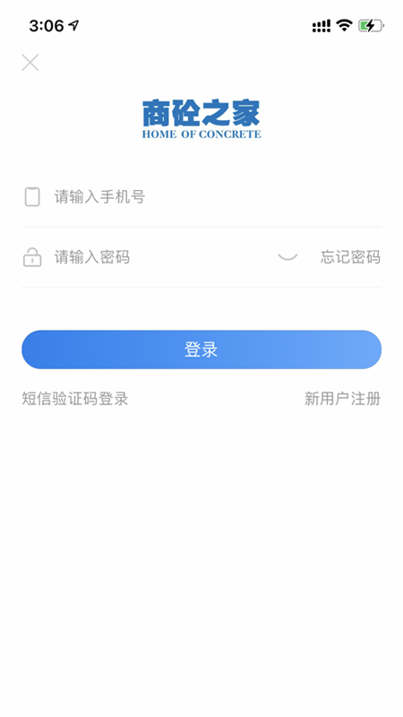 商砼之家截图3