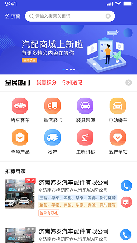 众淘汽配商家截图1