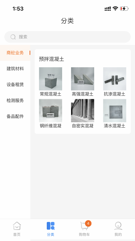 商砼之家截图2
