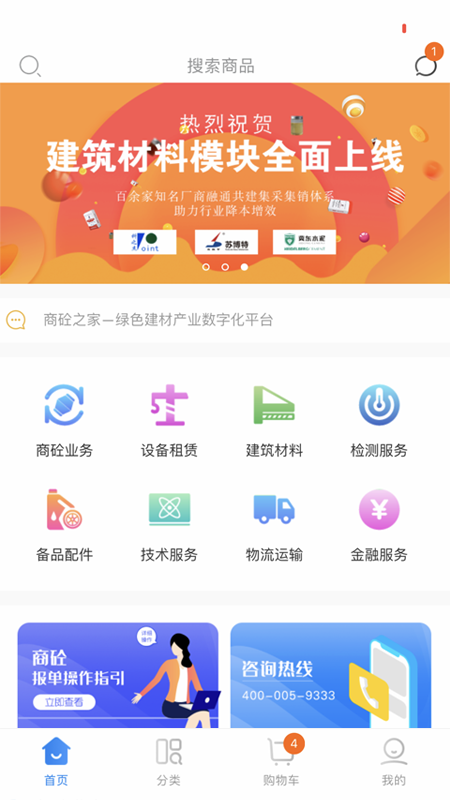 商砼之家截图1