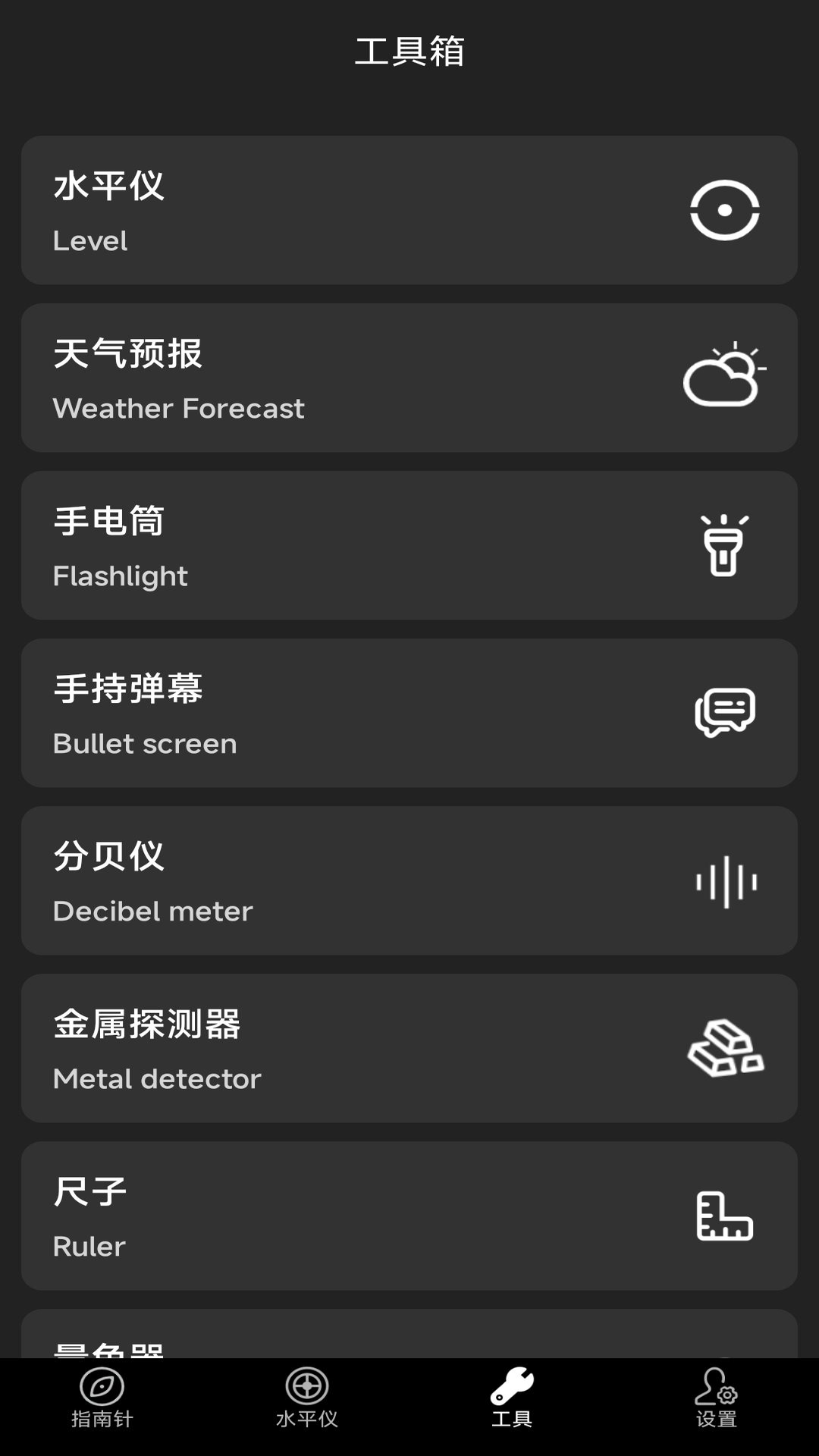 实用指南针