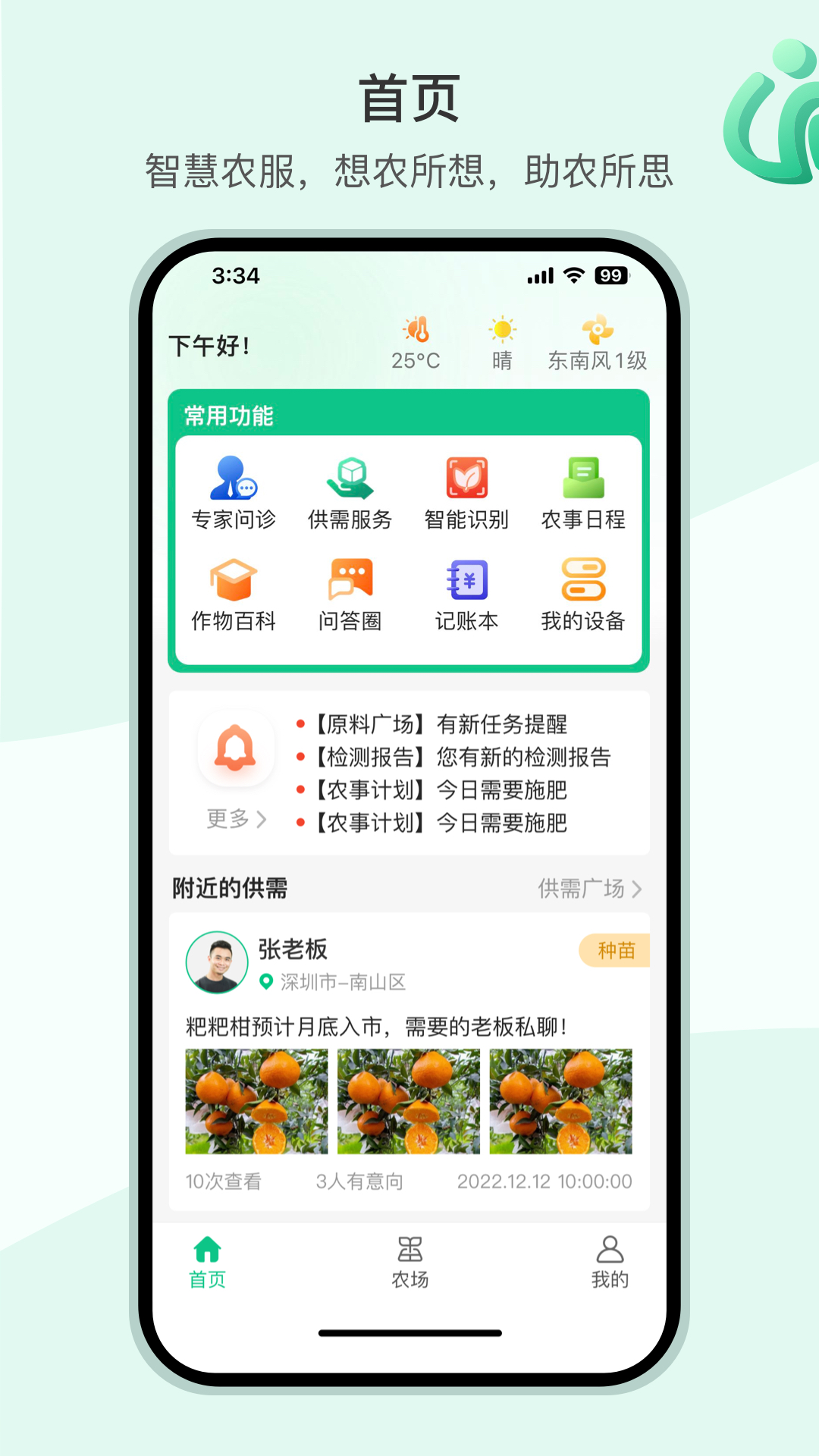 x智农截图1