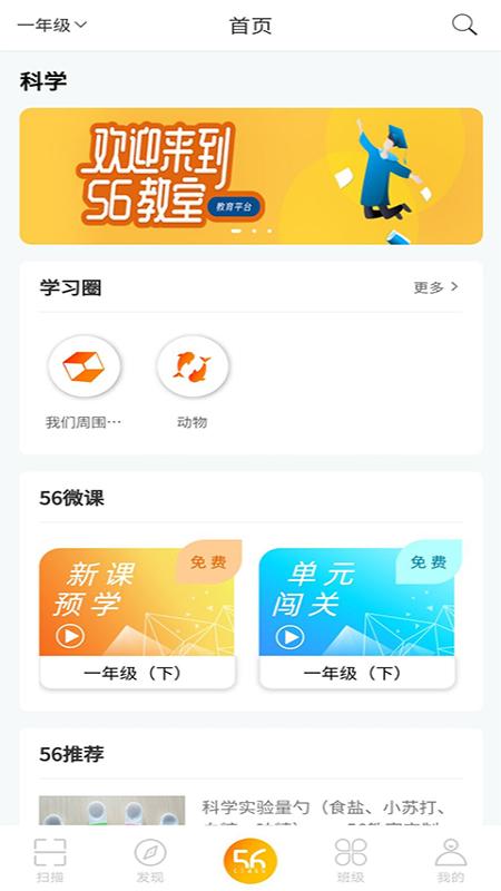56教师截图4