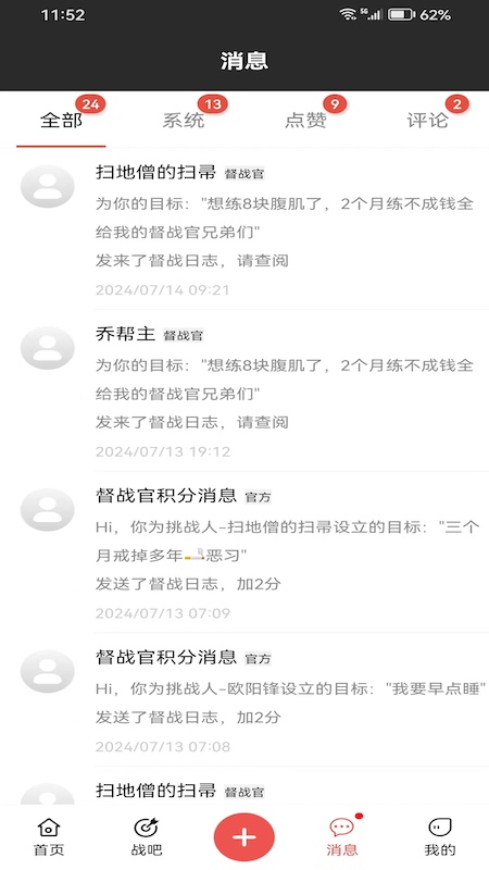 今日目标截图3