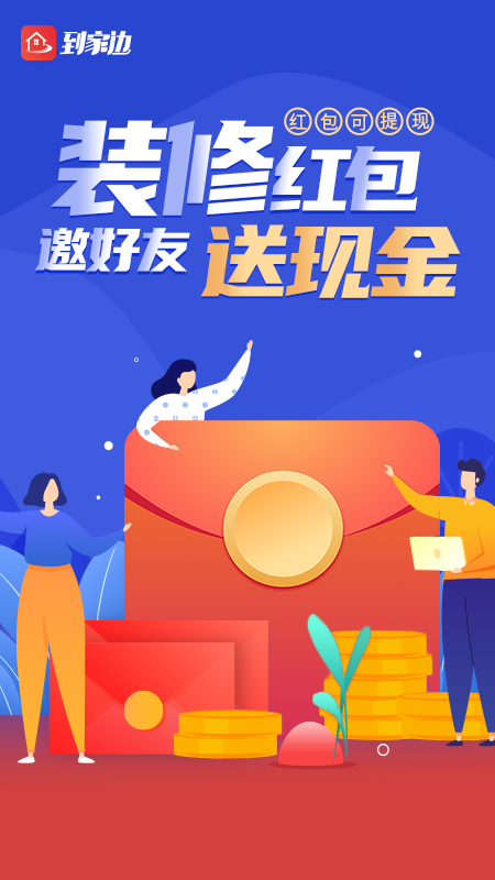 到家边截图5