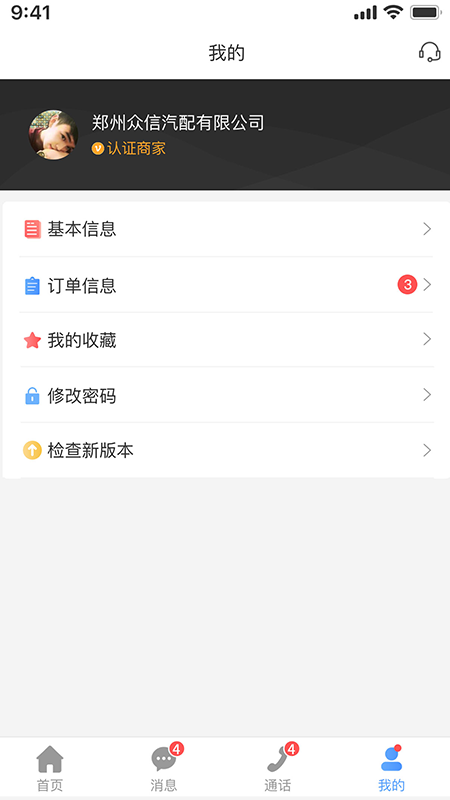 众淘汽配商家截图4