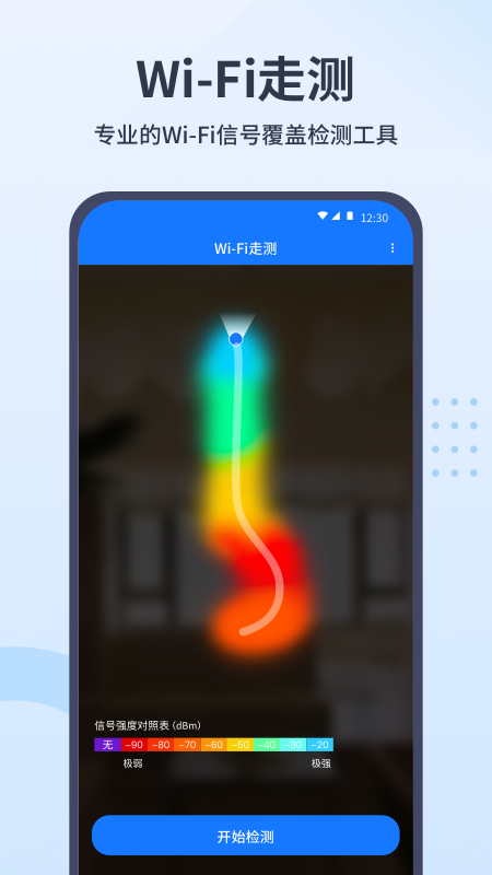 wifi走测截图1