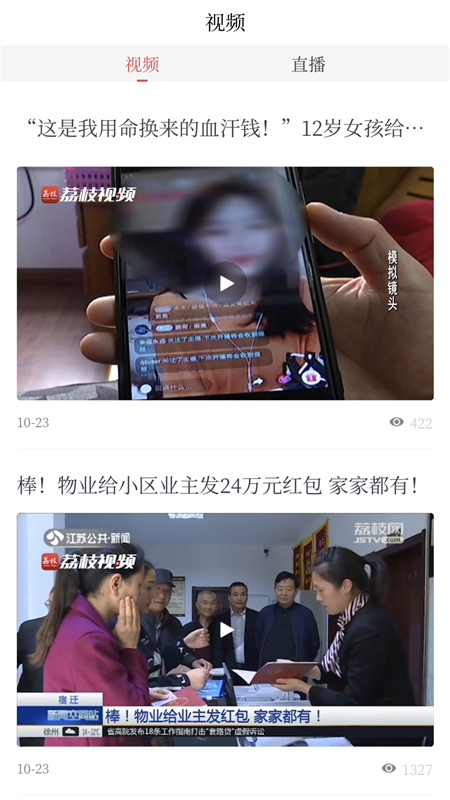 掌上淮安
