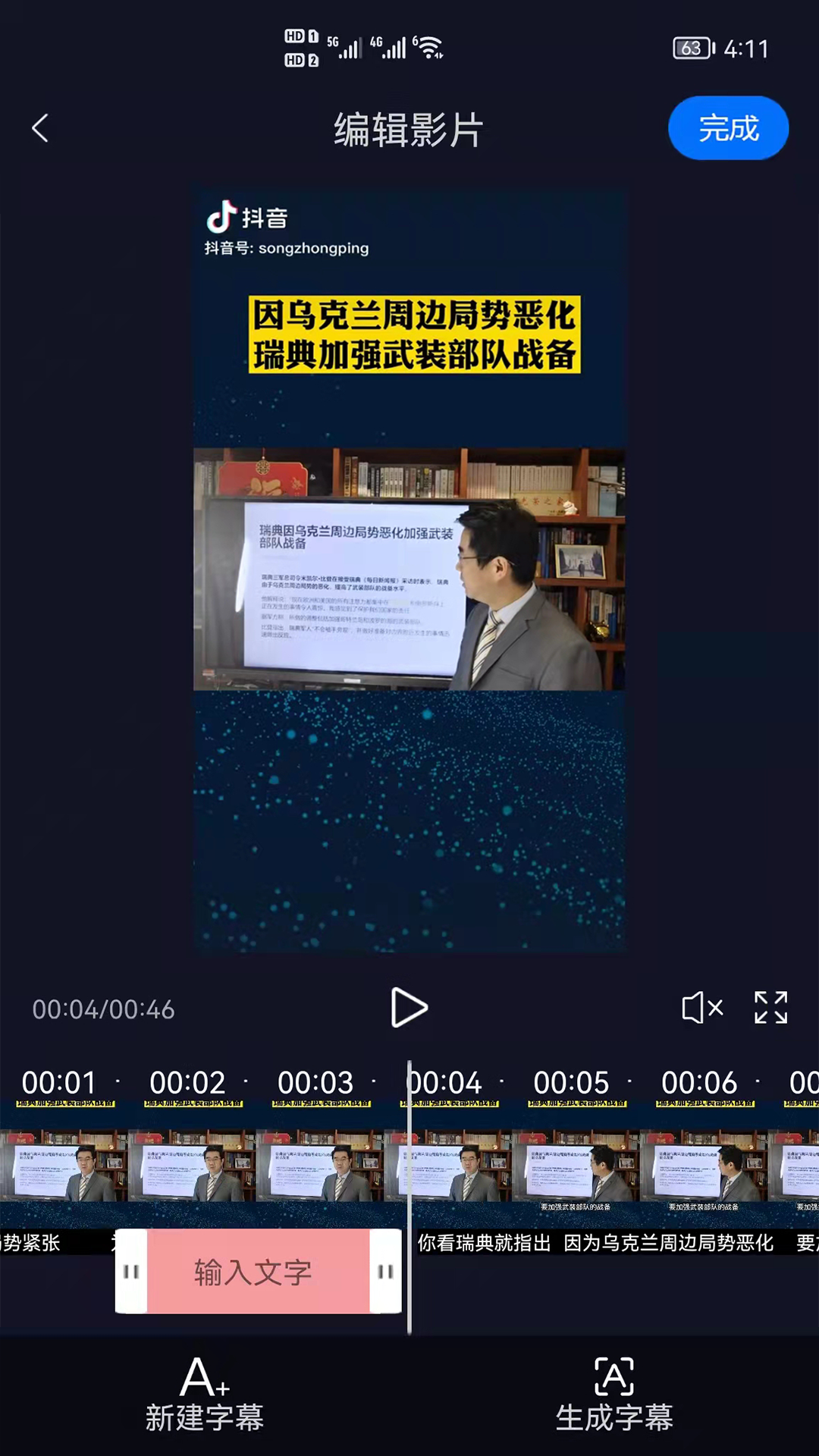 视频字幕生成截图3