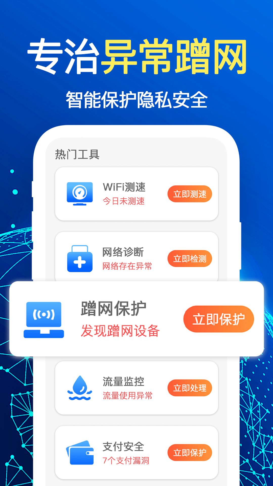 万能wifi极速连截图2