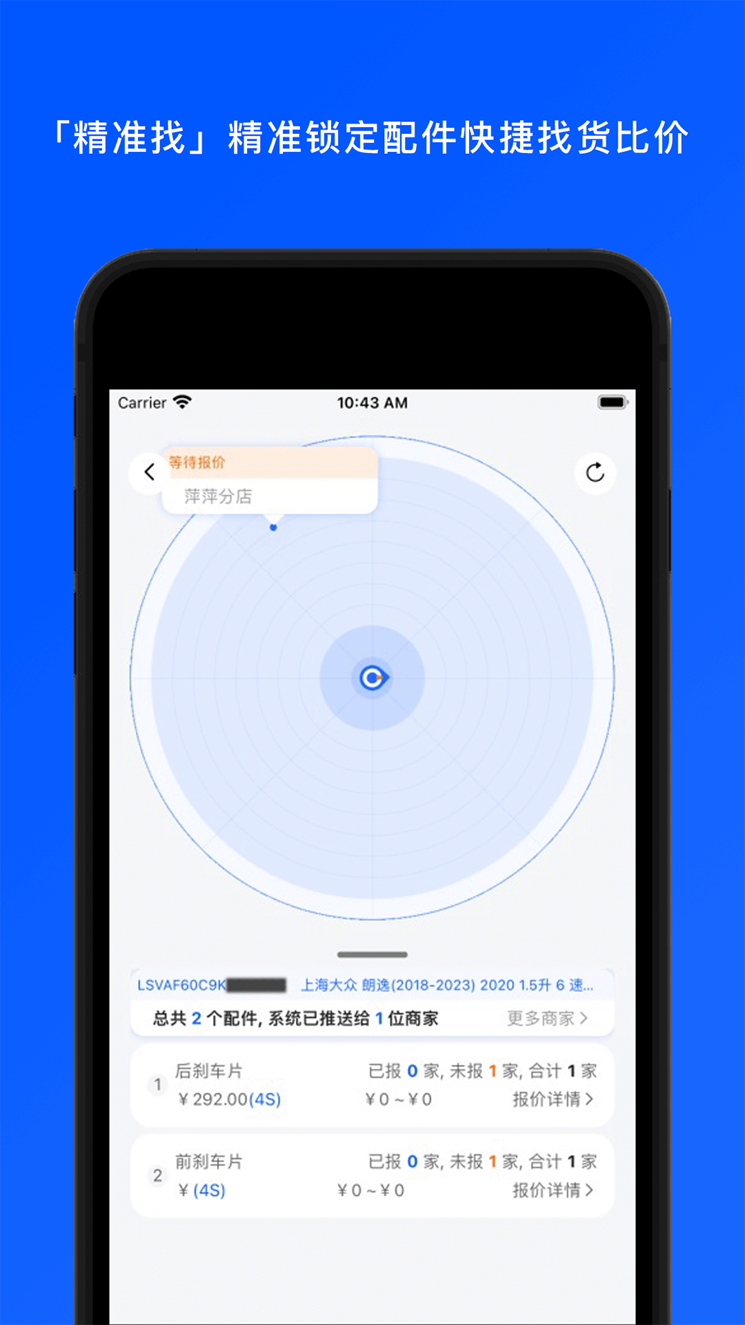 汽配码头截图3