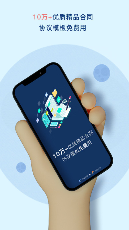 小q合同截图1