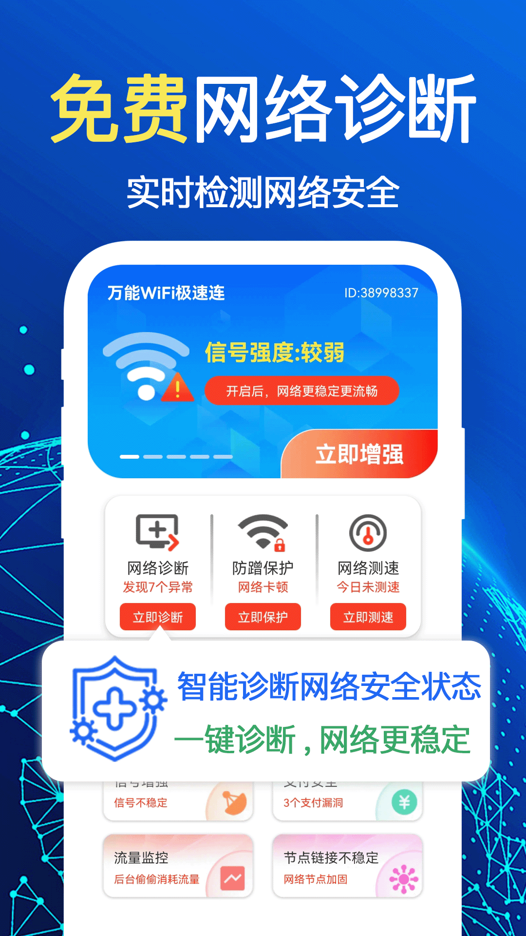 万能wifi极速连截图1