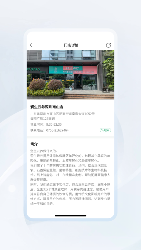 润生门店