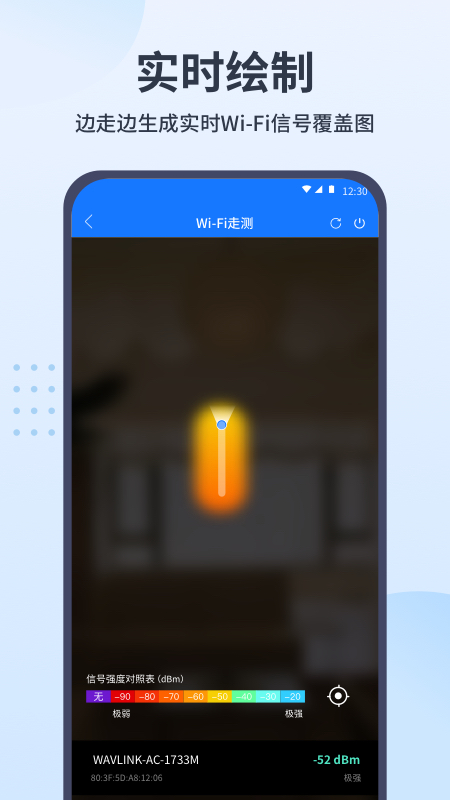 wifi走测截图2