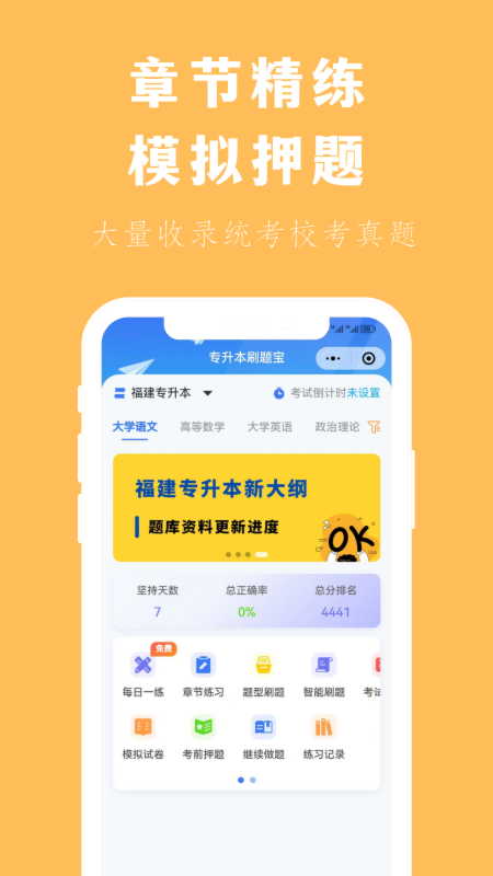 专升本刷题宝截图2