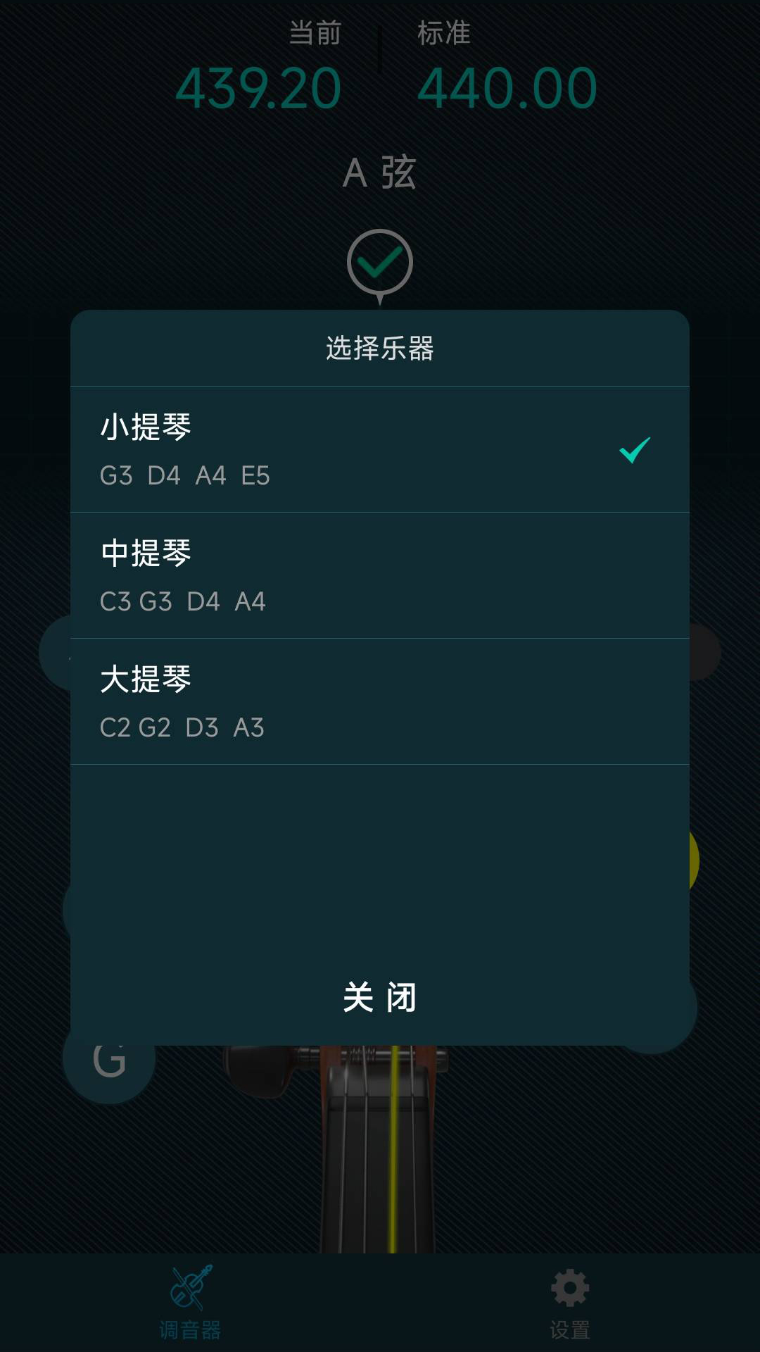 知音小提琴调音器截图3