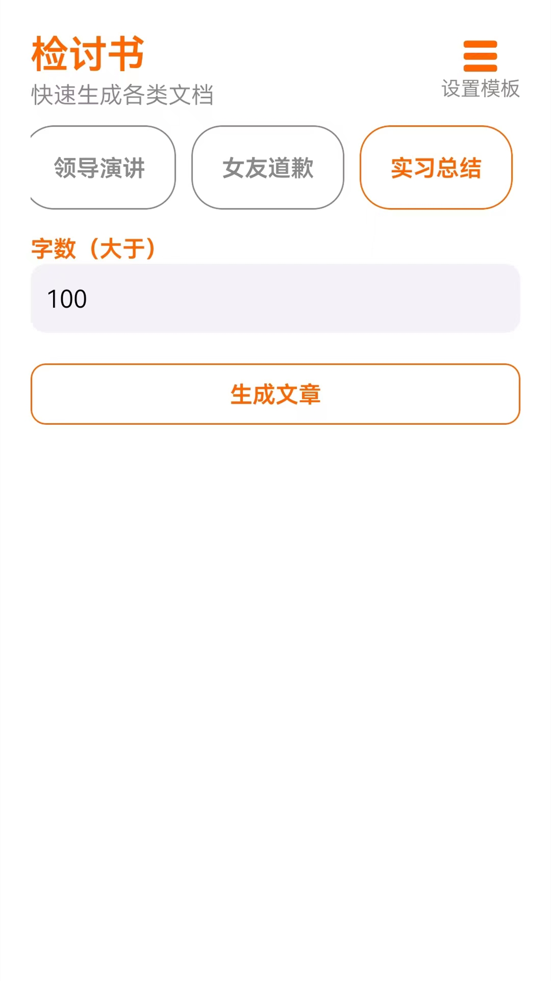 检讨书截图1