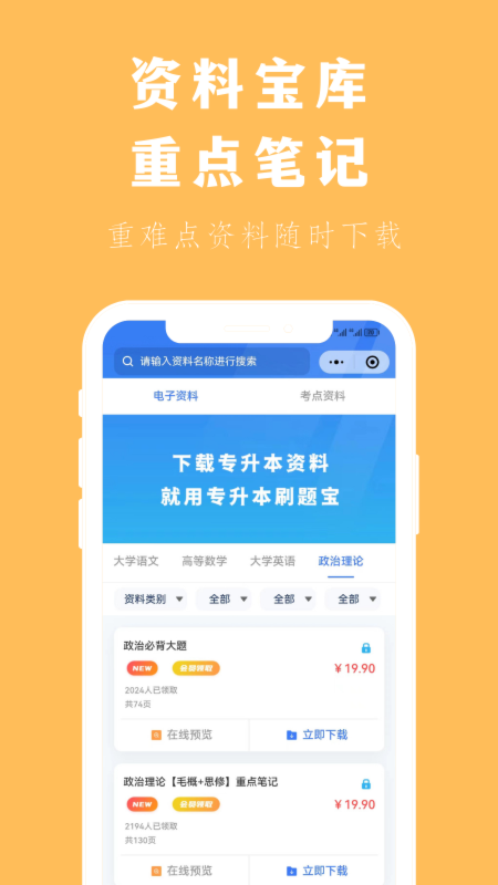 专升本刷题宝截图5