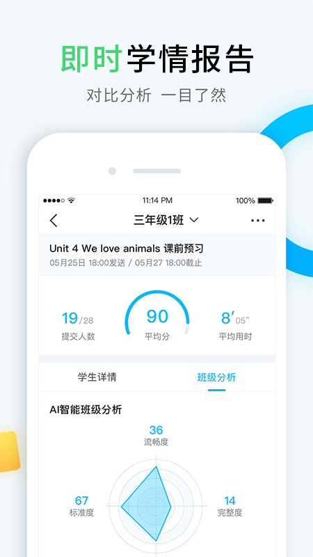 畅言晓学教师截图4