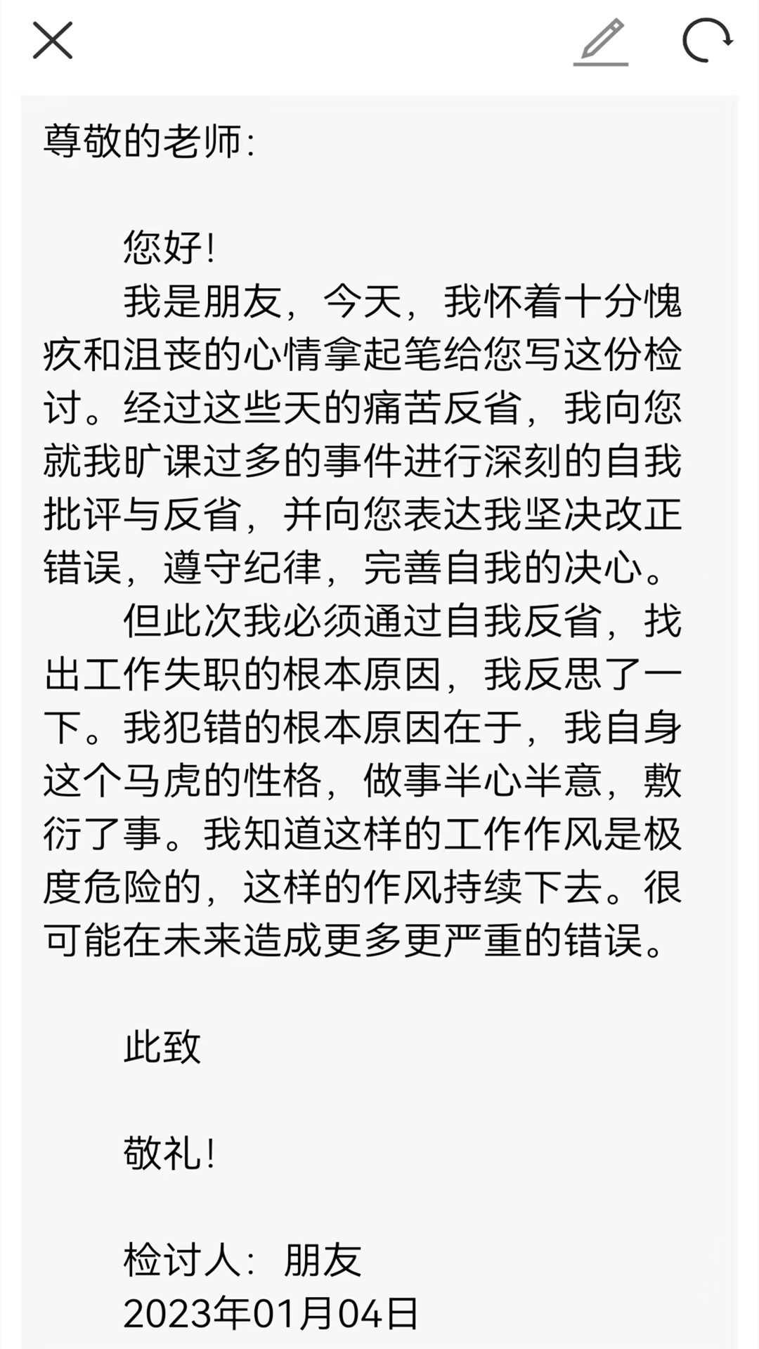 检讨书截图4