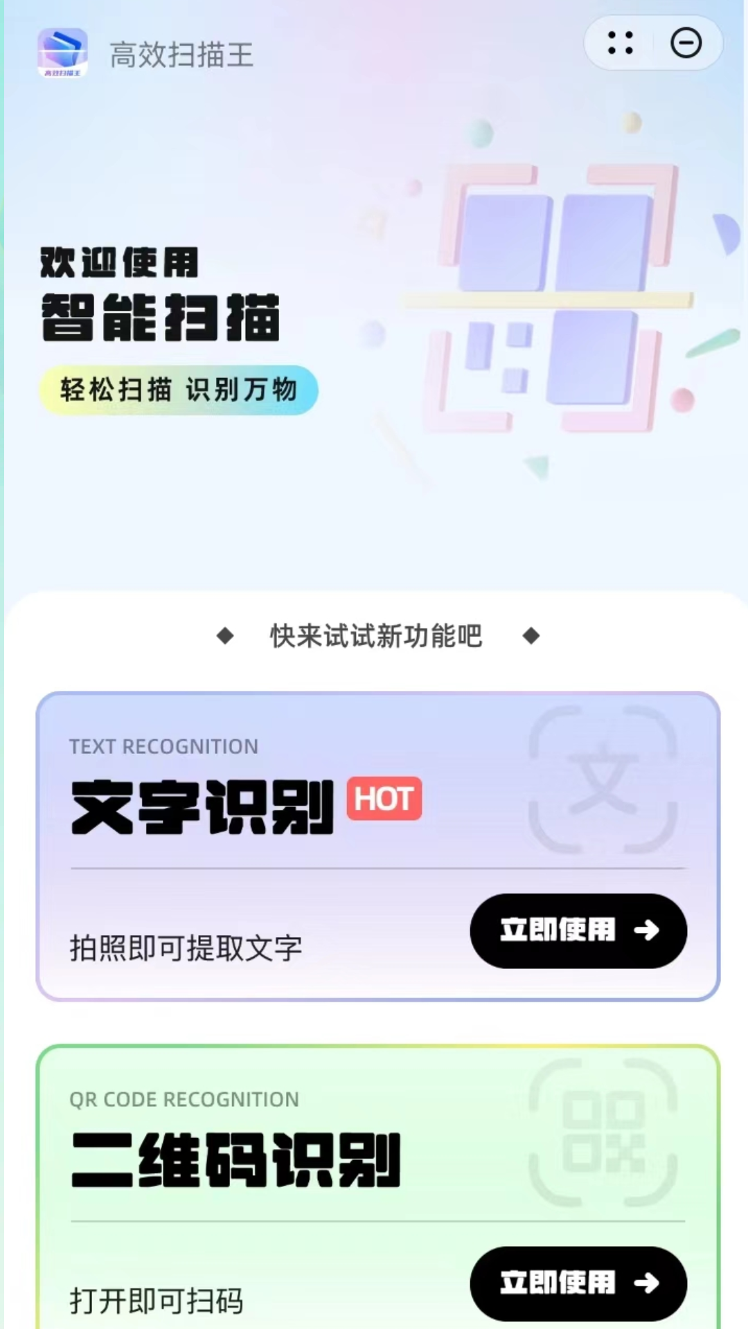 高效扫描王截图1