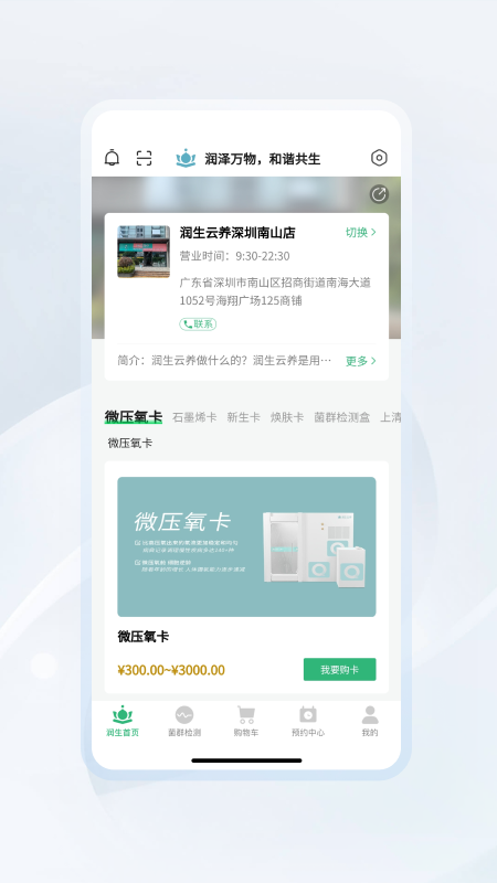 润生门店