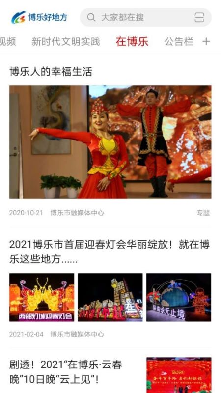 博乐好地方截图1