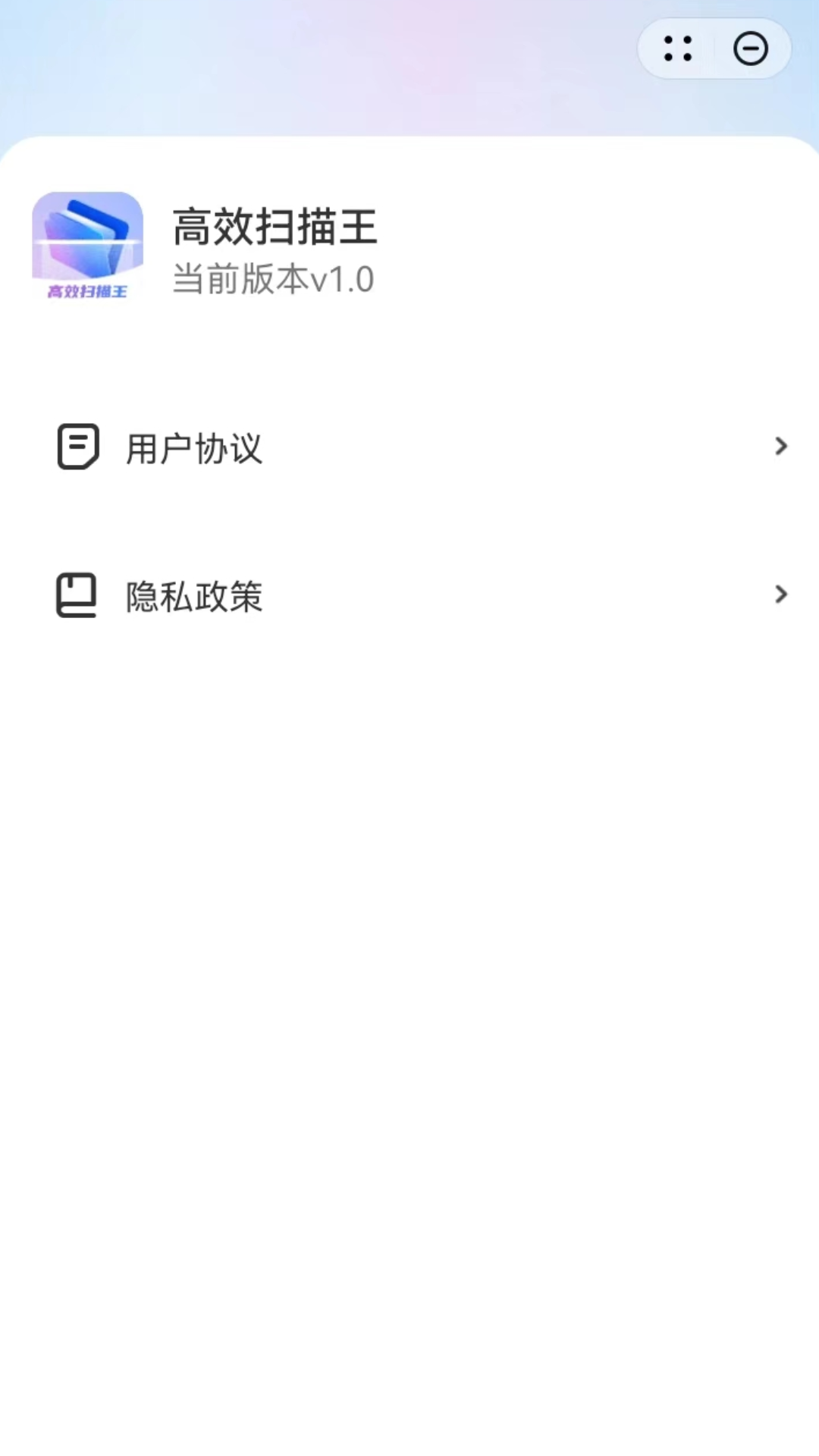 高效扫描王截图3