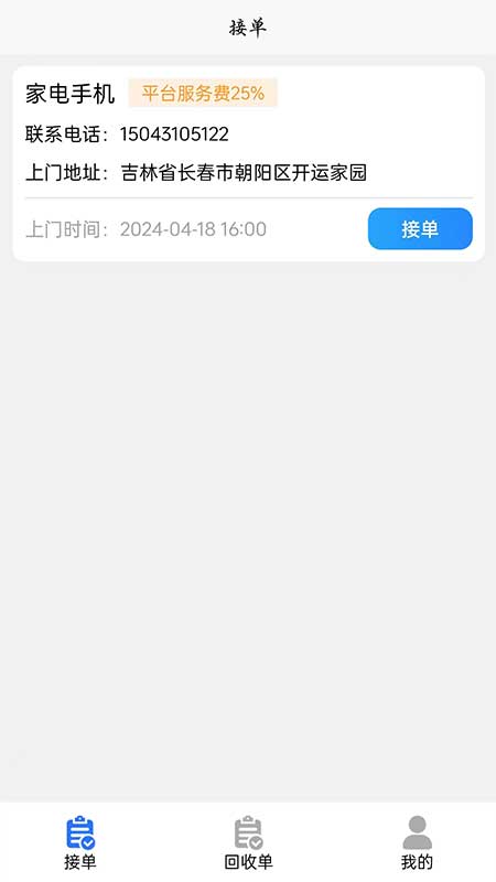 点点滴滴回收截图2