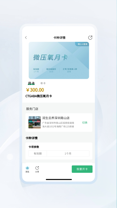 润生门店