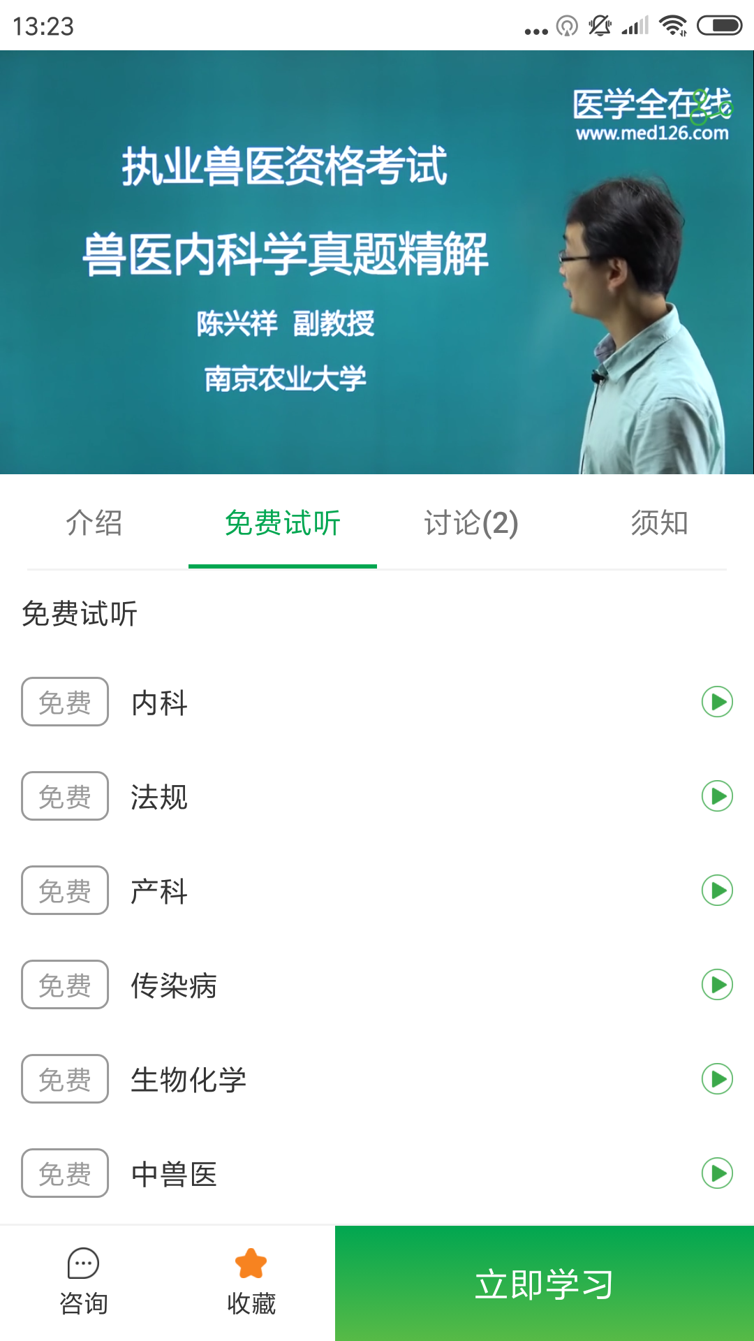 兽易通截图4