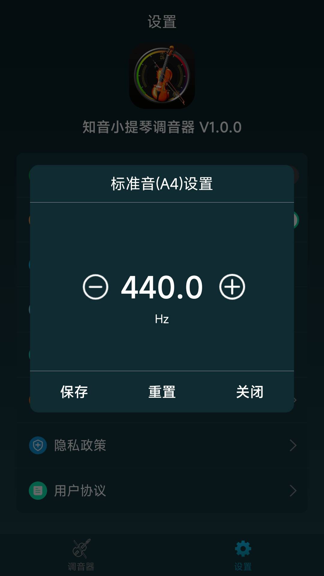 知音小提琴调音器截图4