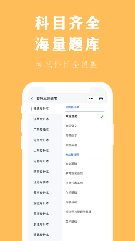 专升本刷题宝截图1