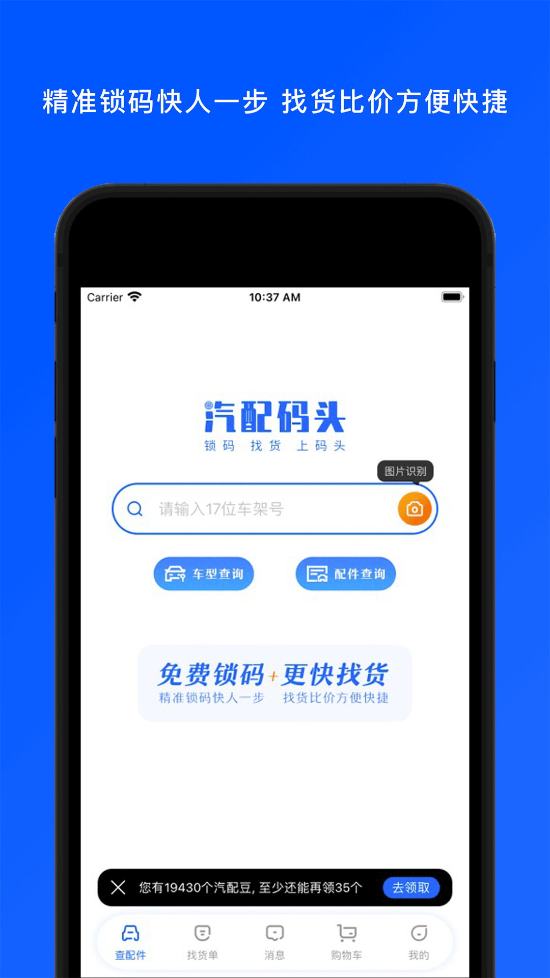 汽配码头截图1