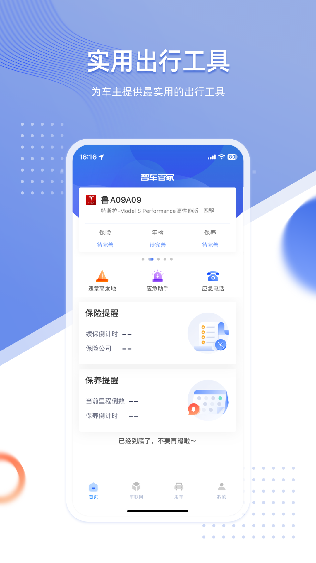 智车管家截图1