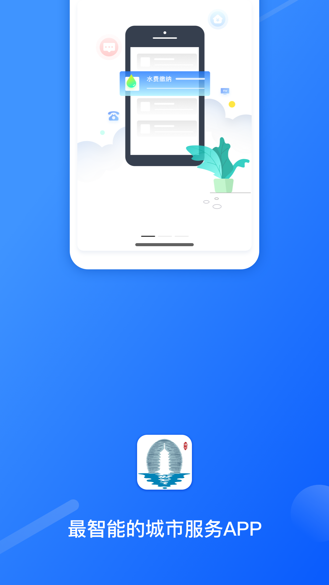湖州市民通截图1