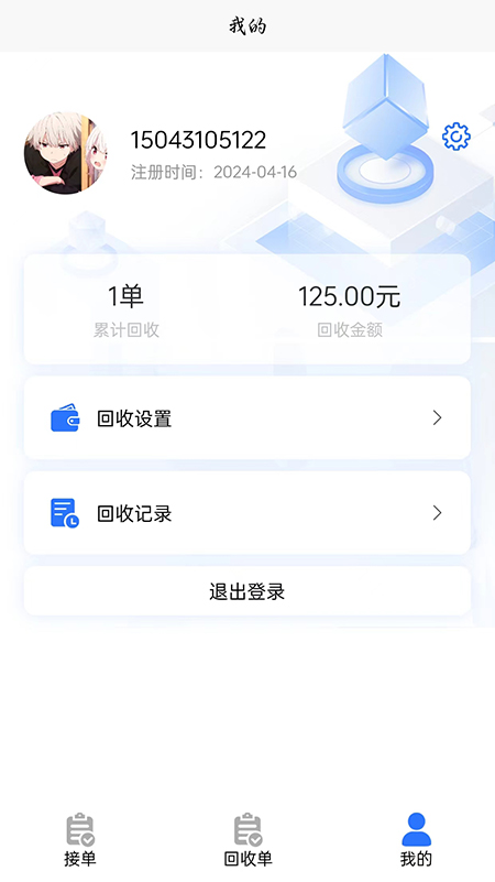 点点滴滴回收截图5