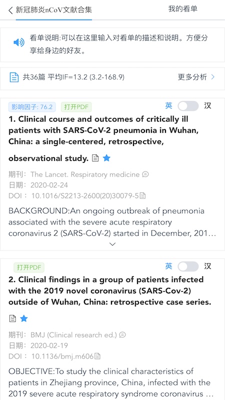 pubmed医学文献截图5