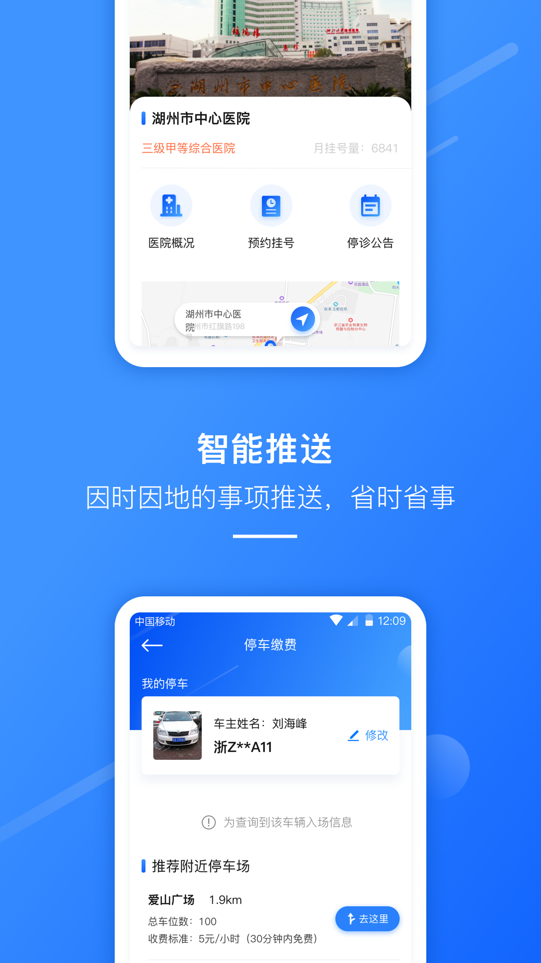 湖州市民通截图3