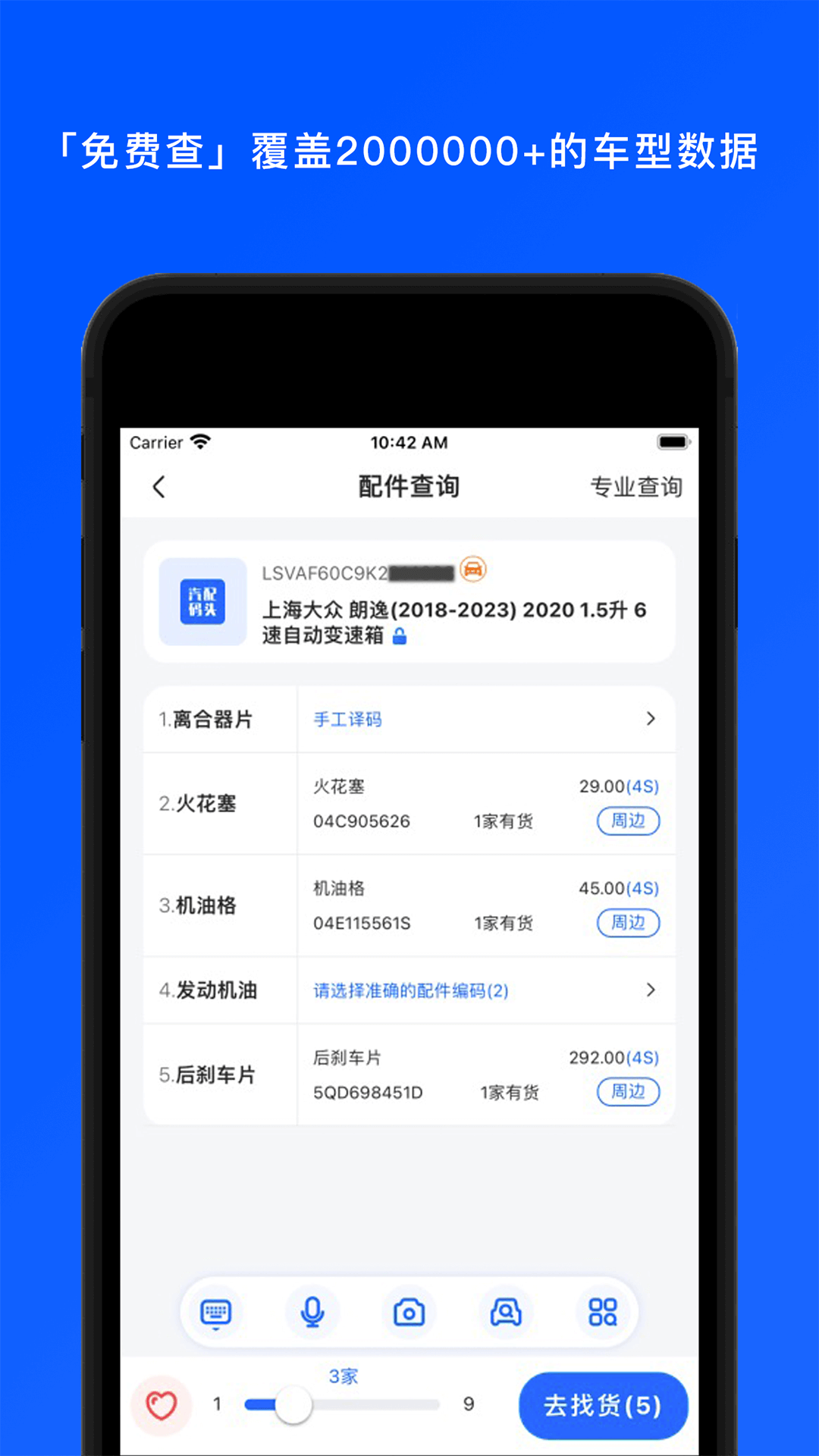 汽配码头截图2