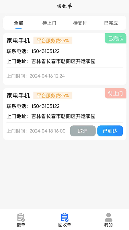 点点滴滴回收截图3