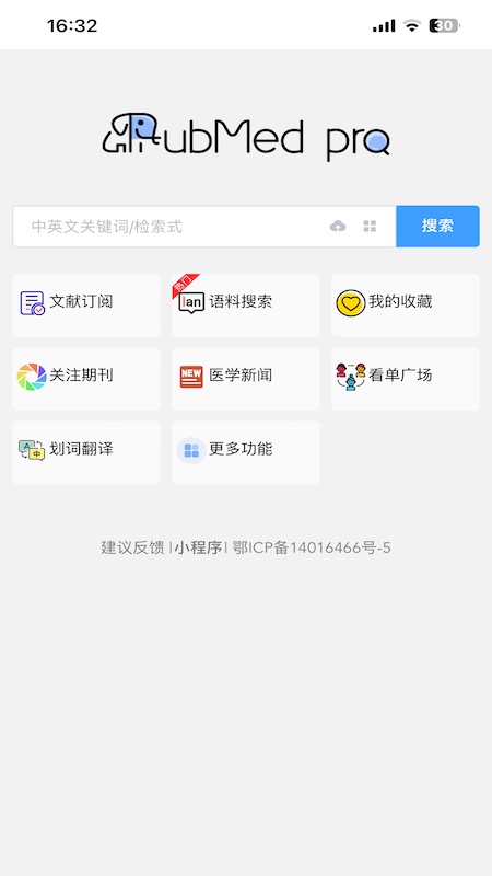 pubmed医学文献截图1