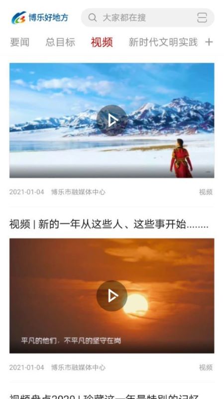 博乐好地方截图3