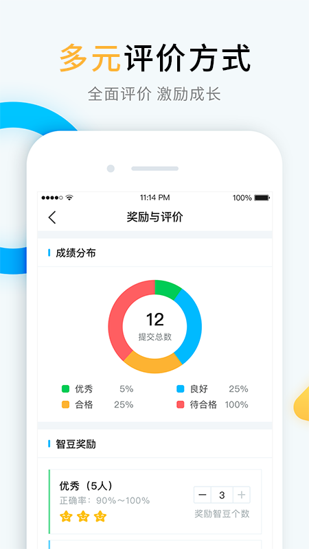 畅言晓学教师截图5